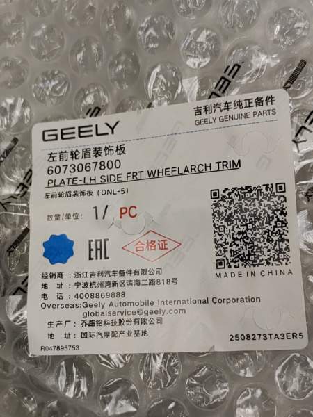 Расширитель крыла переднего левого Geely Tugella 6073067800