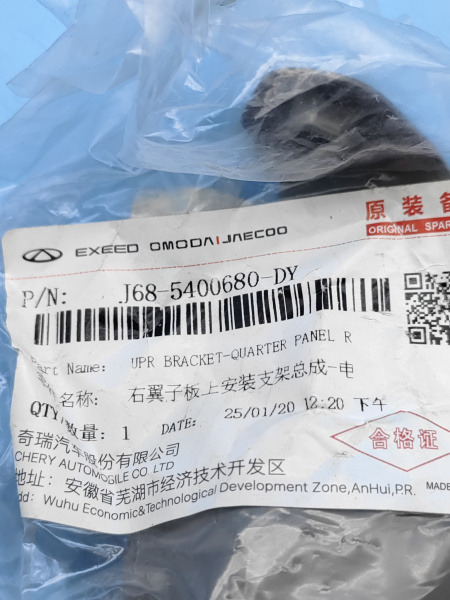 Кронштейн крыла переднего правого Chery Tiggo 4 Pro 7 Pro Max J685400680DY