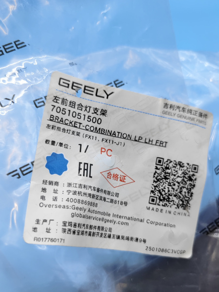Кронштейн фары передней левой Geely Atlas рестайлинг 7051051500