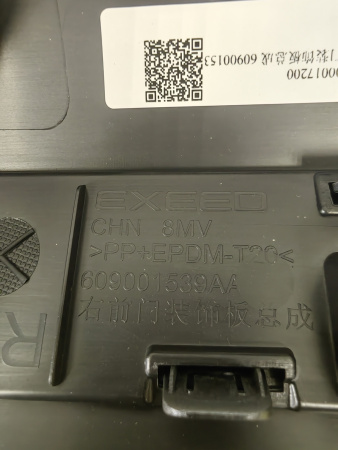 Накладка двери передней правой Exeed RX 609001539AA