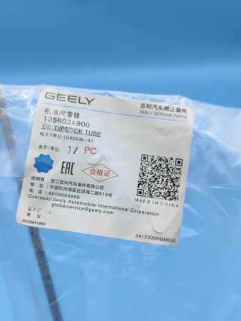Щуп масляный Geely Coolray 1056034900