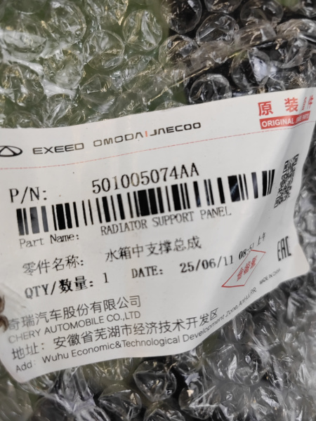 Кронштейн замка капота Omoda C5 501005074AA