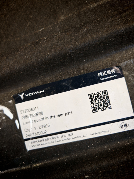 Защита заднего бампера Voyah Free 512006011