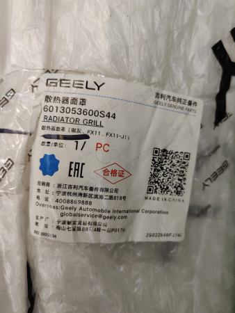 Решетка радиатора Geely Atlas рестайлинг 6013053600S44