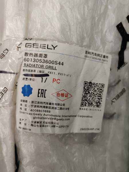 Решетка радиатора Geely Atlas рестайлинг 6013053600S44