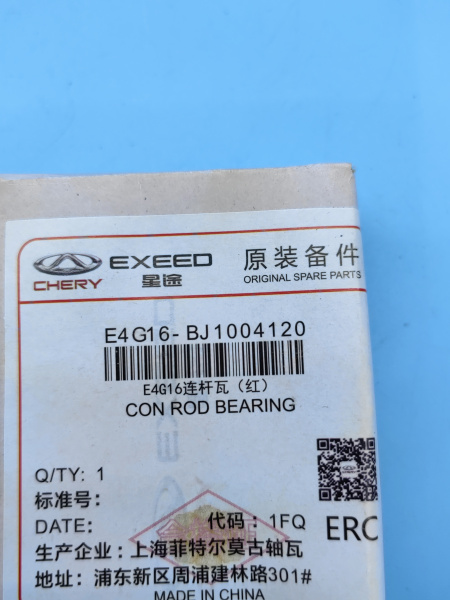 Вкладыши шатунные Chery 7 pro max дорест E4G16BJ1004120