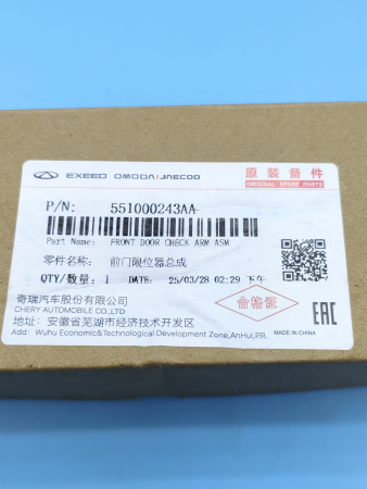 Ограничитель передней двери Exeed TXL 551000243AA