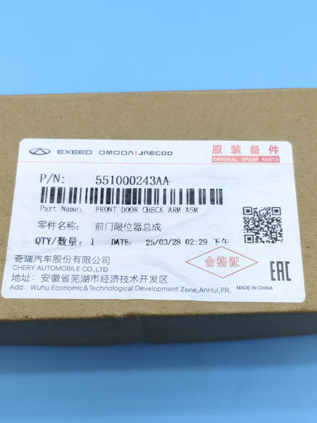 Ограничитель передней двери Exeed TXL 551000243AA