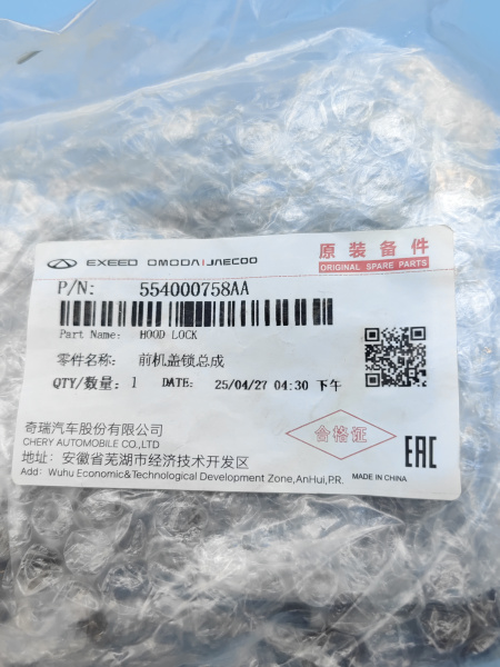 Замок капота Chery Arrizo 8 554000758AA