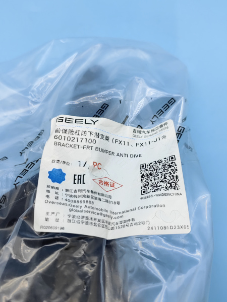 Кронштейн переднего бампера центральный левый Geely Atlas рестайлинг 6010217100