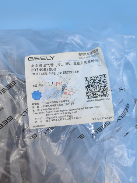 Патрубок интеркулера выпускной левый Geely Atlas Pro 2074067000