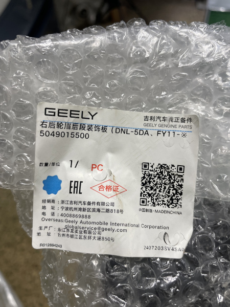 Расширитель задний правый Geely Tugella 5049015500