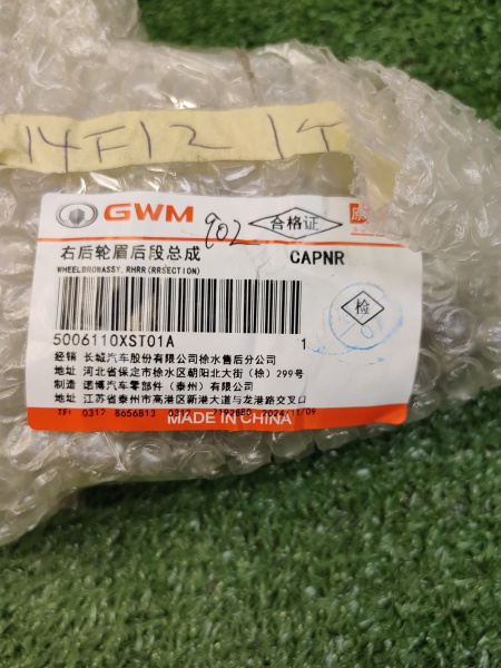 Расширитель крыла задний правый на крыле Haval Jolion рестайлинг 5006110XST01A