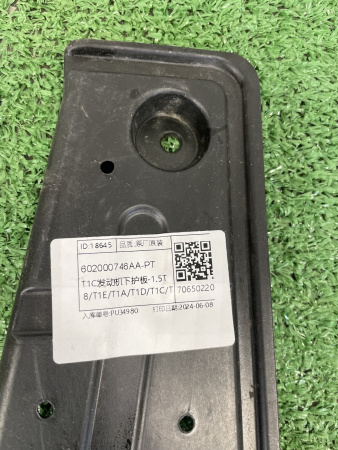 Защита двигателя Chery Tiggo 4 Pro 602000746AA