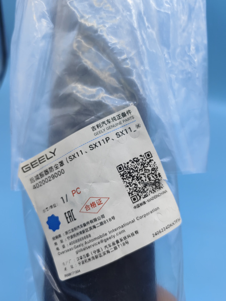 Пыльник заднего амортизатора Geely Coolray 4020029000