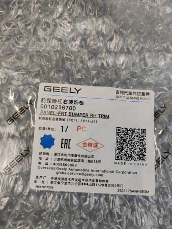 Накладка бампера переднего правая Geely Atlas рестайлинг 6010216700