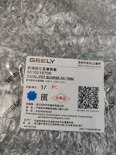 Накладка бампера переднего правая Geely Atlas рестайлинг 6010216700