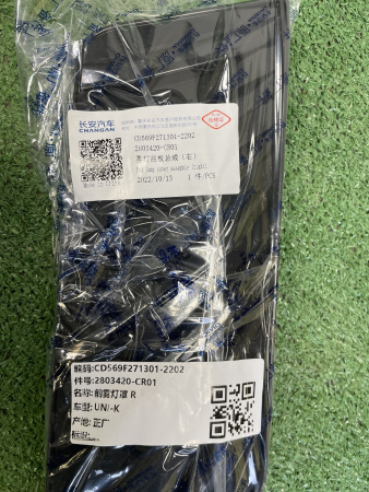 Решетка птф передняя правая Changan UNI-K CD569F271301-2202