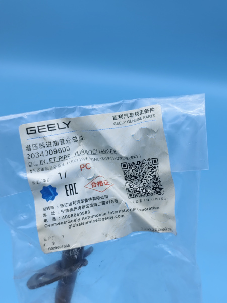 Трубка турбины маслянная Geely Coolray Atlas Pro 2034009600