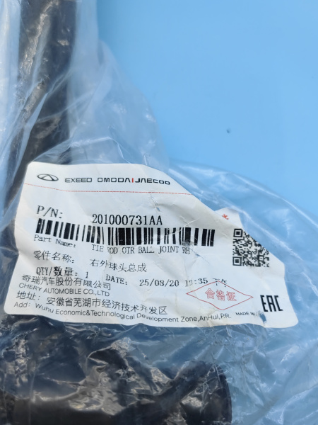 Наконечник рулевой правый Chery Tiggo 8 pro 201000731AA