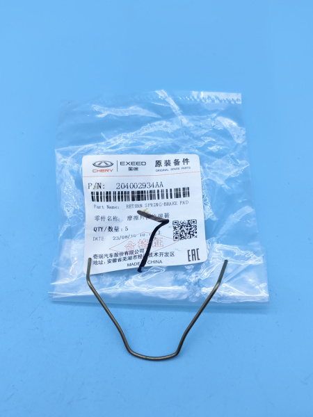 Пружинка задних колодок Chery Arrizo 8 204002934AA