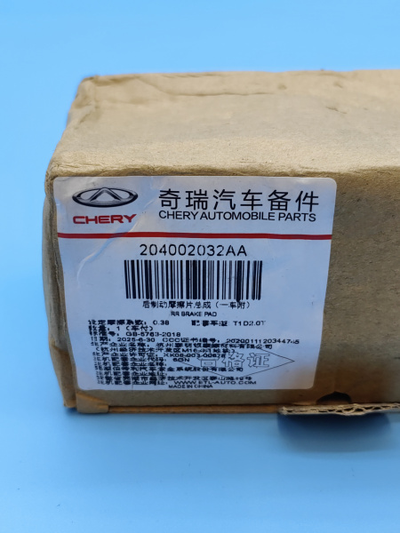 Колодки тормозные задние Chery Tiggo 7 Pro Max 204002032AA