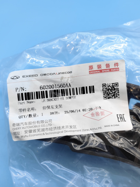 Кронштейн бампера переднего левый Omoda C5 602001560AA