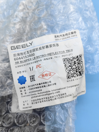 Решетка заднего бампера левая Geely Atlas рестайлинг 6044153800