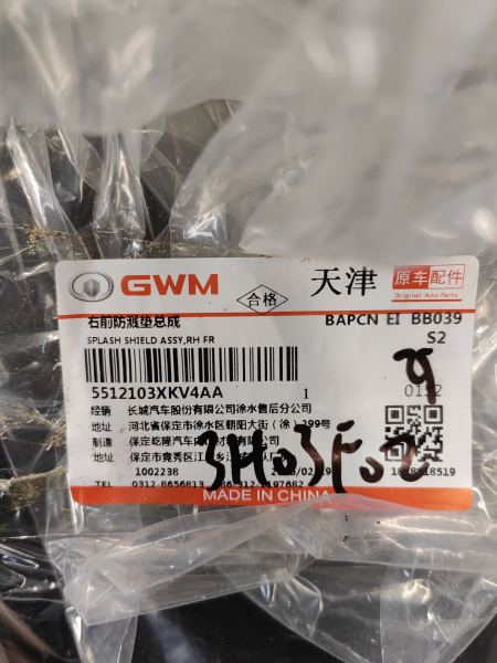 Подкрылок передний правый Haval H9 2-е поколение 5512103XKV4AA