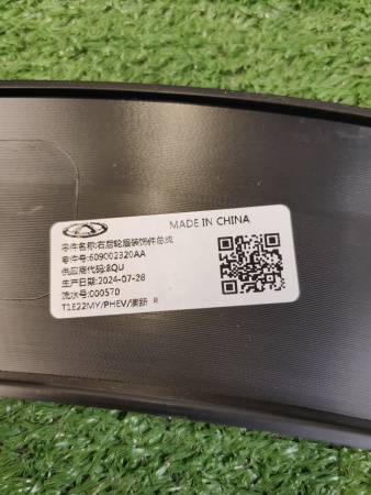 Расширитель задний правый на крыле Chery tiggo 7 pro max рестайлинг 609002320AA