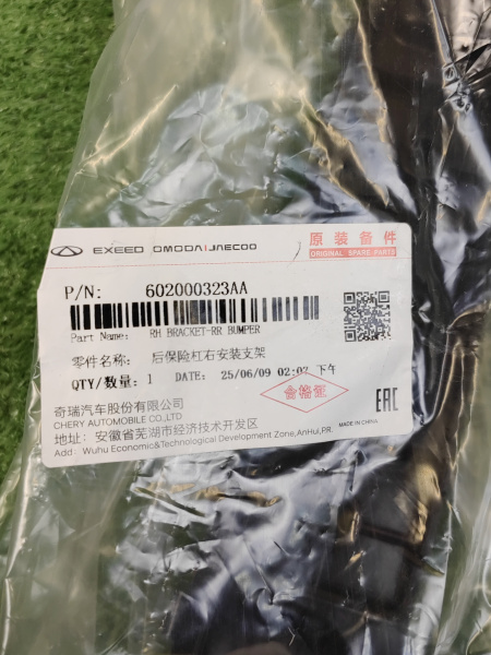 Кронштейн бампера заднего правый Exeed VX 602000323AA