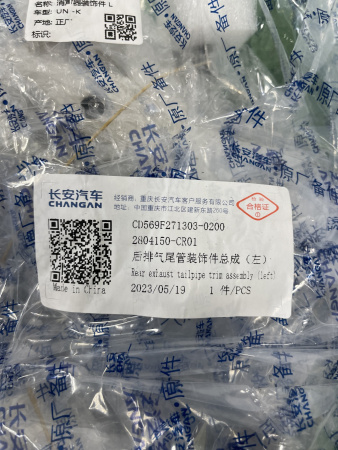 Насадка глушителя Changan Uni-K CD569F2713030200