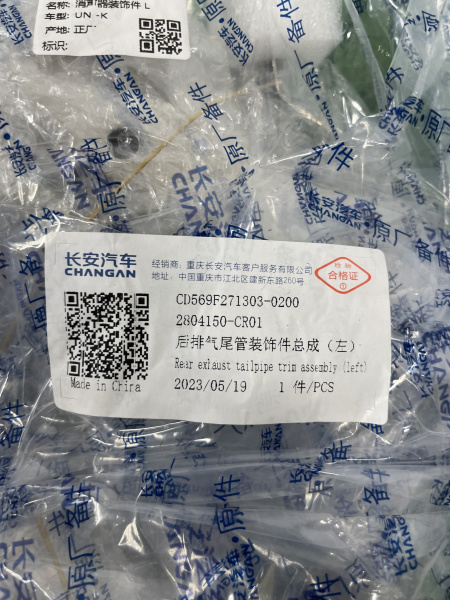 Насадка глушителя Changan Uni-K CD569F2713030200