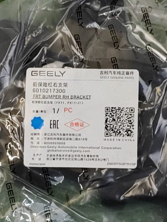 Кронштейн переднего бампера правый Geely Atlas рестайлинг 6010217300