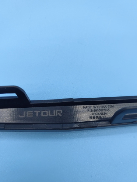 Молдинг решетки радиатора Jetour Dashing F162803573CADQ