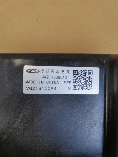 Вентилятор Chery Tiggo 7 Pro Max 302000698AA