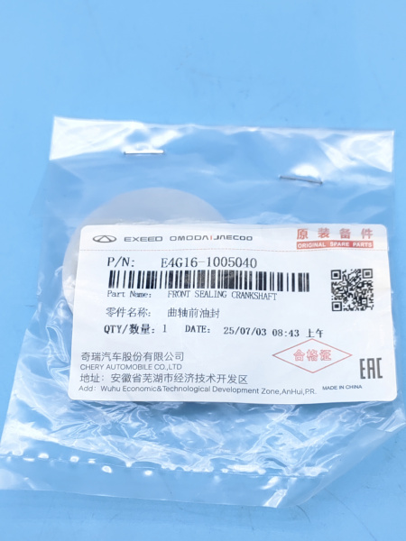 Сальник коленвала передний Chery Tiggo 4 7 Pro Max E4G161005040