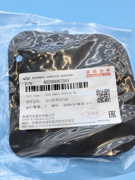 Щиток подкрылка заднего правого Chery tiggo 7 pro max рестайлинг 602000873AA