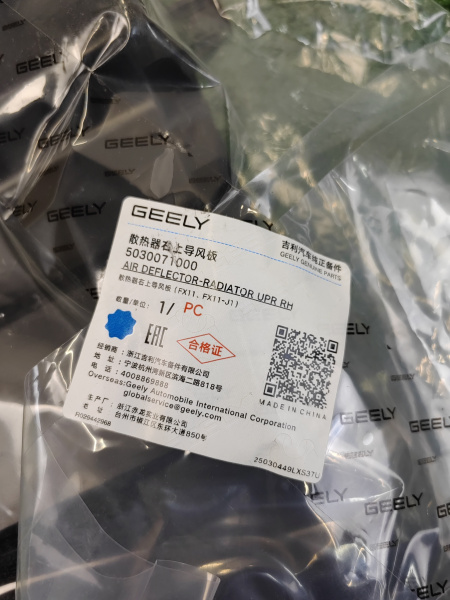 Дефлектор радиатора передний правый верхний Geely Atlas рестайлинг 5030071000