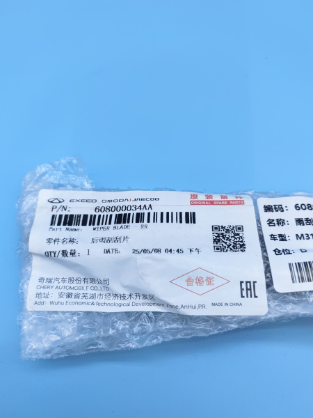 Щетка задняя Exeed TXL 608000034AA